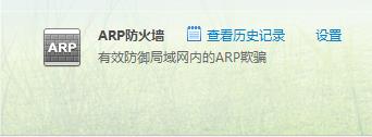 ARP攻击是什么意思 受到ARP断网攻击的详细解决办法图解-第3张图片-90博客网