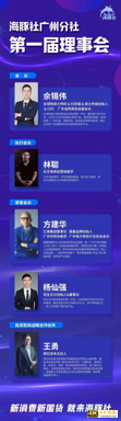 链接GMV 1631亿+品牌创始人,海豚社·广州分社盛大启动-第1张图片-90博客网 链接GMV 1631亿+品牌创始人,海豚社·广州分社盛大启动-第1张图片-90博客网