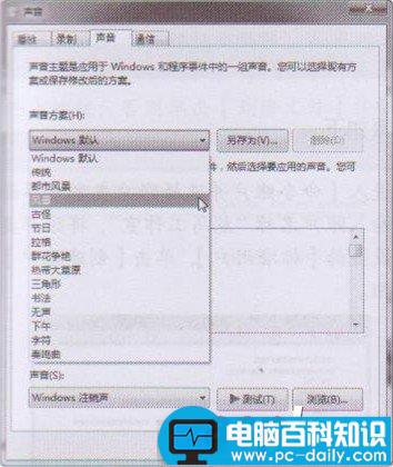 电脑如何自定义警报的声音具体该如何操作-第3张图片-90博客网