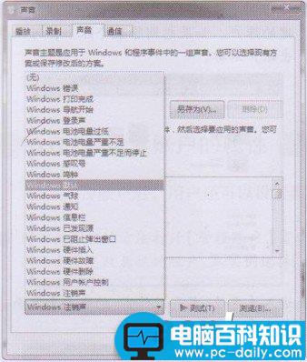 电脑如何自定义警报的声音具体该如何操作-第4张图片-90博客网