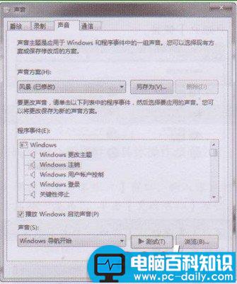 电脑如何自定义警报的声音具体该如何操作-第6张图片-90博客网