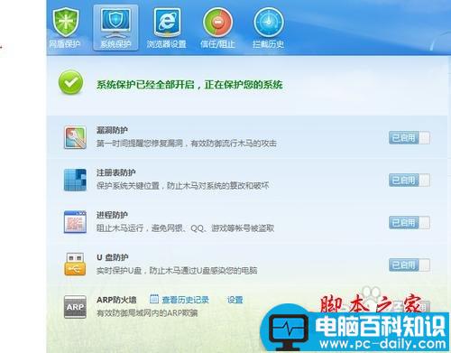 ARP攻击是什么意思 受到ARP断网攻击的详细解决办法图解-第5张图片-90博客网