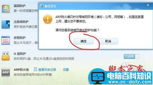 ARP攻击是什么意思 受到ARP断网攻击的详细解决办法图解-第6张图片-90博客网