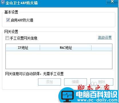 ARP攻击是什么意思 受到ARP断网攻击的详细解决办法图解-第7张图片-90博客网