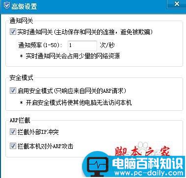 ARP攻击是什么意思 受到ARP断网攻击的详细解决办法图解-第8张图片-90博客网