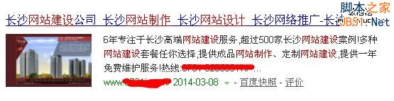 该如何将网站搜索结果的显示效果做到最优？-第1张图片-90博客网