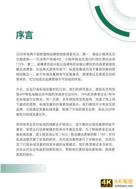 抢滩私域新战场：2021中国私域营销白皮书-第3张图片-90博客网