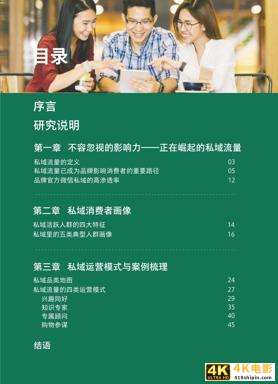 抢滩私域新战场：2021中国私域营销白皮书-第4张图片-90博客网