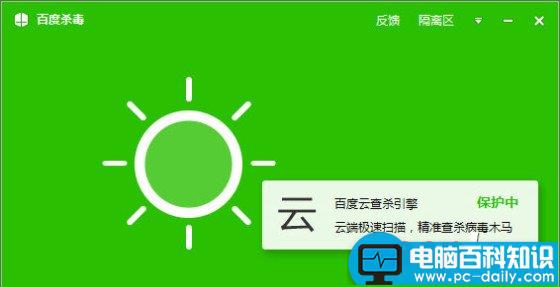 关于云杀毒概念 云查杀有什么优点-第1张图片-90博客网