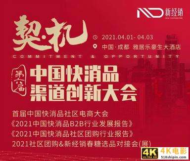 「冷酸灵」确认参加中国快消品渠道创新大会-第2张图片-90博客网