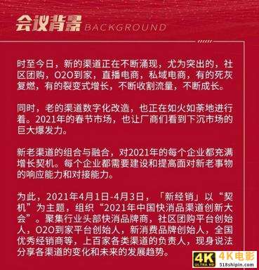 「冷酸灵」确认参加中国快消品渠道创新大会-第3张图片-90博客网