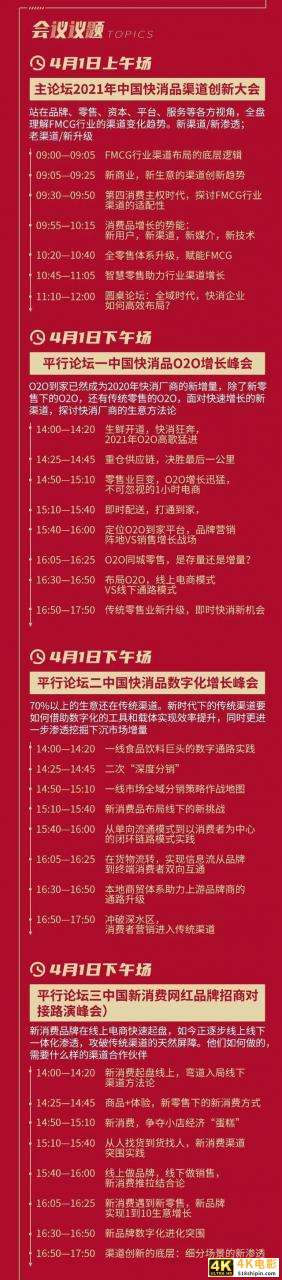 「冷酸灵」确认参加中国快消品渠道创新大会-第6张图片-90博客网