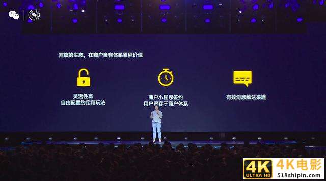 微信公开课 PRO 全汇总：张小龙缺席，但微信发布 5 个重磅干货-第19张图片-90博客网