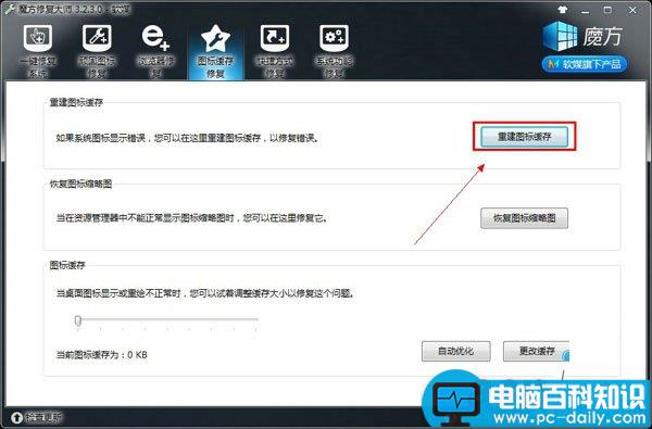 系统中快捷方式图标显示异常怎么办 桌面快捷方式图标变成白色解决办法-第5张图片-90博客网