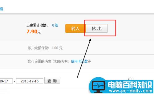 余额宝的钱怎么转到银行卡 将钱从余额宝转帐到银行卡教程(适用手机、电脑)-第3张图片-90博客网