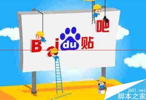 百度贴吧推广需要注意的几个技巧分析-第1张图片-90博客网