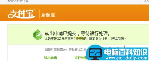 余额宝的钱怎么转到银行卡 将钱从余额宝转帐到银行卡教程(适用手机、电脑)-第5张图片-90博客网