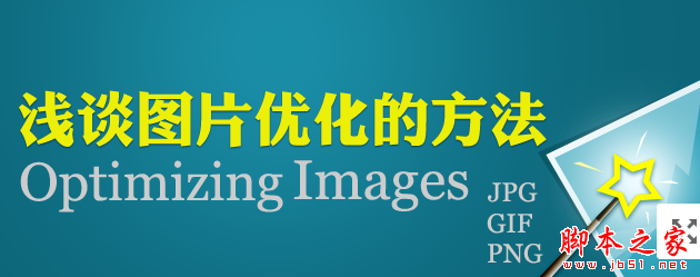 SEO如何做图片优化？ SEO之图片优化八大技巧-第1张图片-90博客网
