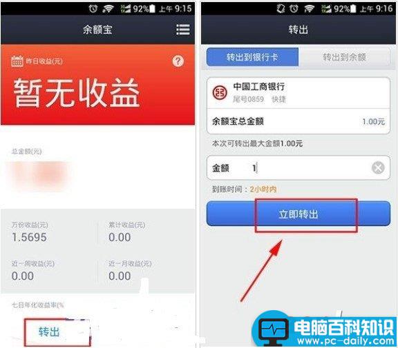余额宝的钱怎么转到银行卡 将钱从余额宝转帐到银行卡教程(适用手机、电脑)-第7张图片-90博客网