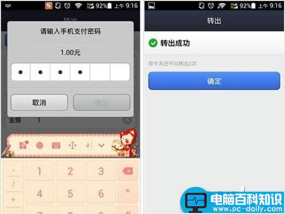 余额宝的钱怎么转到银行卡 将钱从余额宝转帐到银行卡教程(适用手机、电脑)-第8张图片-90博客网