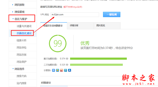 移动网站优化：如何构建对百度友好的移动站点-第2张图片-90博客网