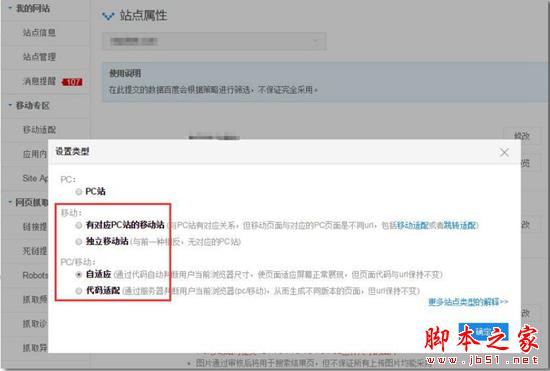 移动网站优化：如何构建对百度友好的移动站点-第6张图片-90博客网