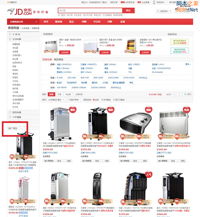 电子商务网站设计分析五:商品列表页设计-第8张图片-90博客网 电子商务网站设计分析五:商品列表页设计-第8张图片-90博客网