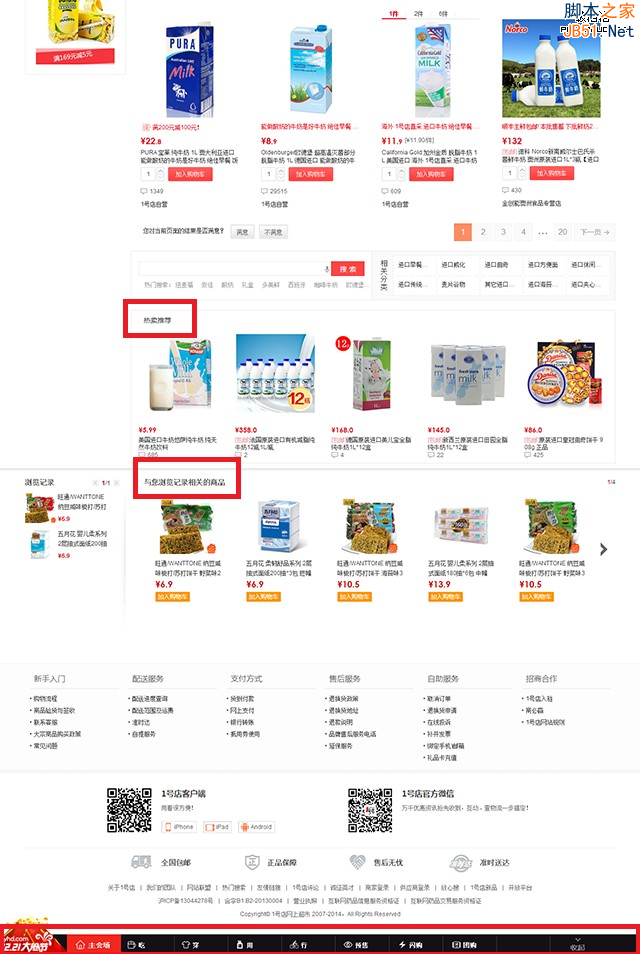 电子商务网站设计分析五:商品列表页设计-第10张图片-90博客网 电子商务网站设计分析五:商品列表页设计-第10张图片-90博客网