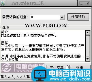 fat32转ntfs方法大全解决下载存储大于4GB以上的单个文件-第2张图片-90博客网 fat32转ntfs方法大全解决下载存储大于4GB以上的单个文件-第2张图片-90博客网