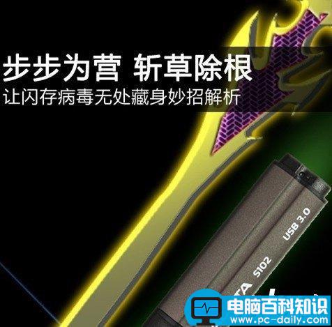 u盘中毒怎么办 3招彻底解决U盘中病毒现象-第1张图片-90博客网
