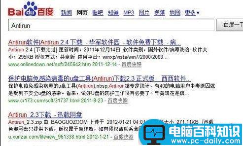 u盘中毒怎么办 3招彻底解决U盘中病毒现象-第4张图片-90博客网