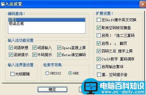为什么用五笔打字有很多字打不出来(GBK和GB2312字库的区别)-第1张图片-90博客网 为什么用五笔打字有很多字打不出来(GBK和GB2312字库的区别)-第1张图片-90博客网