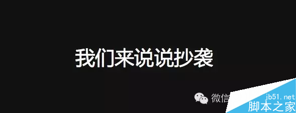 如何把抄袭变原创？论抄袭的正确姿势-第2张图片-90博客网