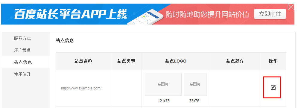 百度站长平台站点属性设置功能升级内测中介绍-第3张图片-90博客网