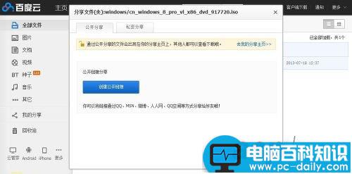 百度云盘不用百度云管家下载大文件的方法图解（二选一）-第5张图片-90博客网