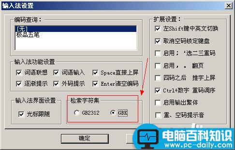 为什么用五笔打字有很多字打不出来(GBK和GB2312字库的区别)-第5张图片-90博客网 为什么用五笔打字有很多字打不出来(GBK和GB2312字库的区别)-第5张图片-90博客网