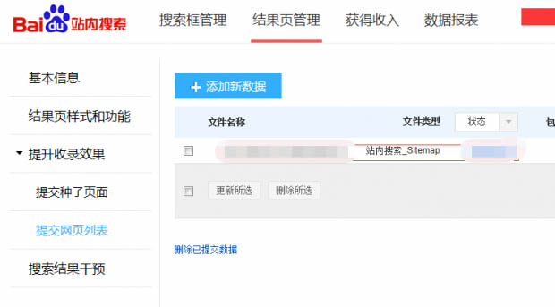 百度sitemap索引文件怎么制作？如何提交到百度？-第5张图片-90博客网