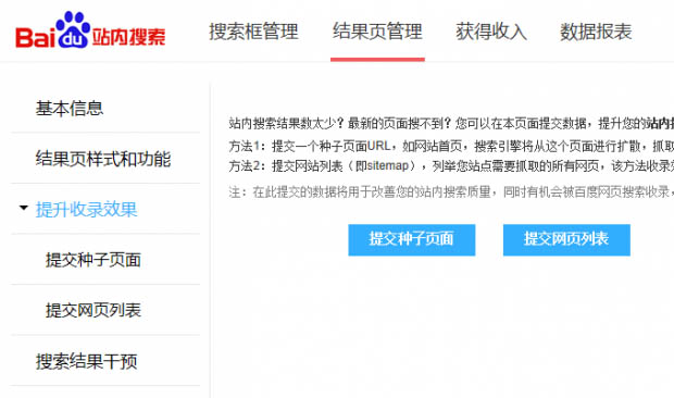 百度sitemap索引文件怎么制作？如何提交到百度？-第4张图片-90博客网