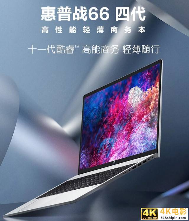 14吋集显版惠普战66四代上市 性能让你意想不到-第1张图片-90博客网