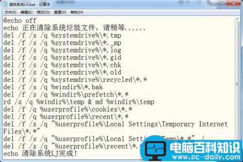 使用bat脚本清理系统垃圾的方法-第3张图片-90博客网