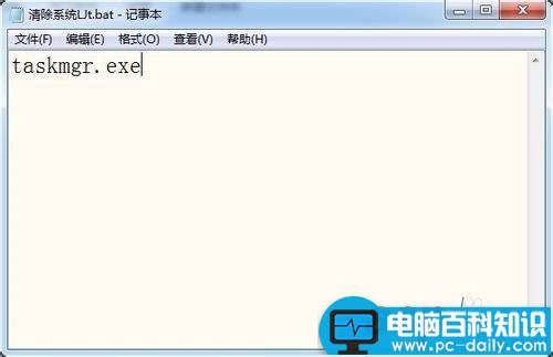 使用bat脚本清理系统垃圾的方法-第7张图片-90博客网