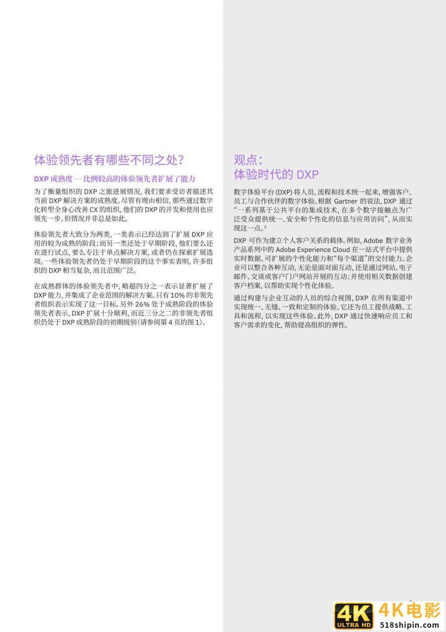 IBM:体验领先者优先进行客户体验数字化转型-第4张图片-90博客网 IBM:体验领先者优先进行客户体验数字化转型-第4张图片-90博客网