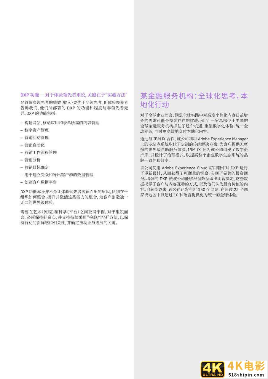 IBM:体验领先者优先进行客户体验数字化转型-第6张图片-90博客网 IBM:体验领先者优先进行客户体验数字化转型-第6张图片-90博客网
