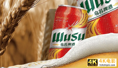 深度｜不甘网红想长红，开始精耕的乌苏啤酒还能红多久？-第5张图片-90博客网