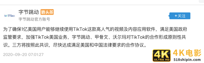 收百亿好处川普心动，点头保TikTok？字节：我也第一次听说-第2张图片-90博客网