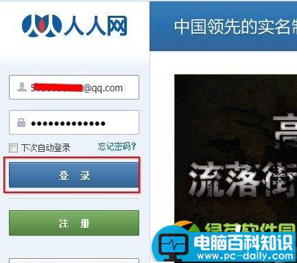 不想使用人人网了怎么注销？人人网账号注销方法图解-第1张图片-90博客网