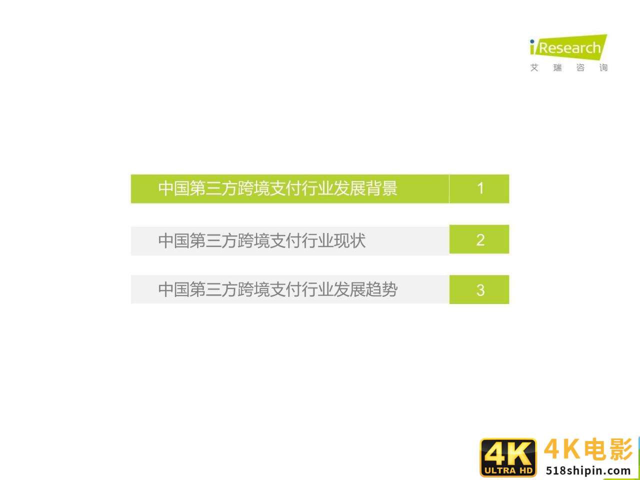 艾瑞：2020年中国第三方跨境支付行业研究报告-第4张图片-90博客网
