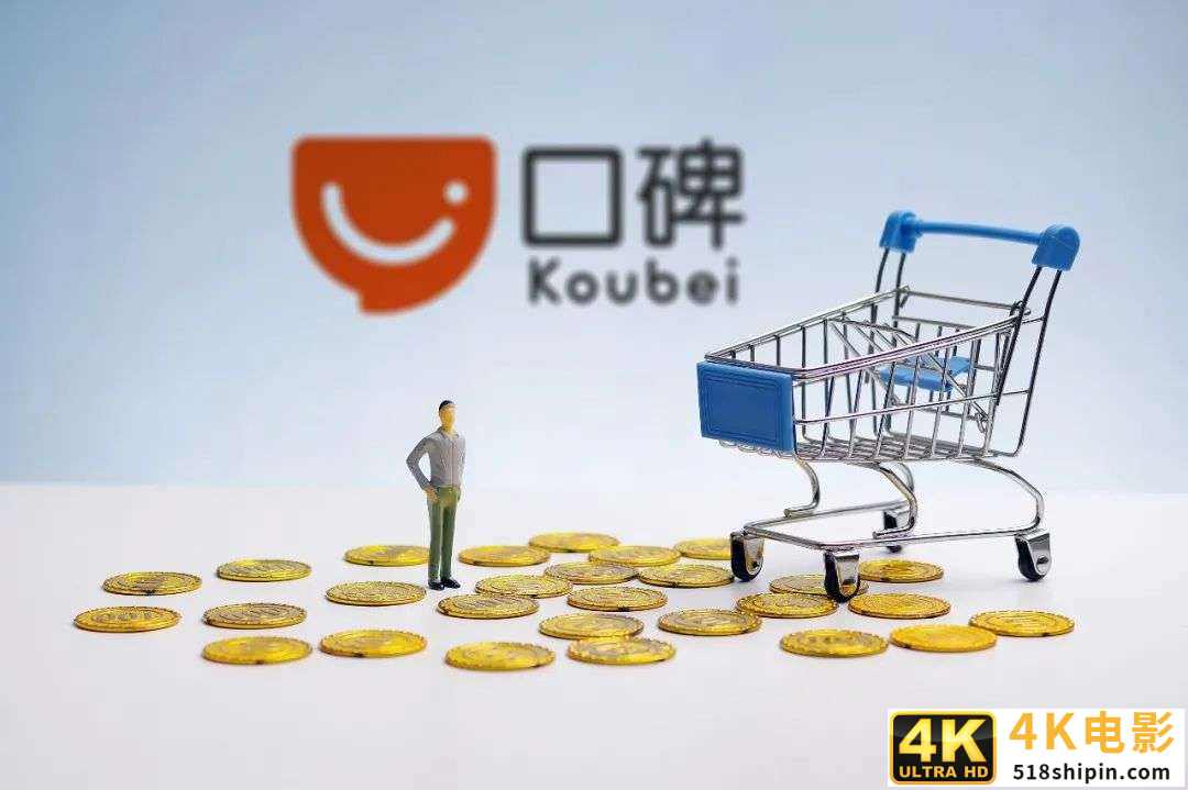 独家｜阿里口碑参战“到店团购”，美团抖音快手迎来劲敌-第1张图片-90博客网