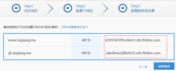 百度云的免费CDN加速的用法与简单评测-第4张图片-90博客网