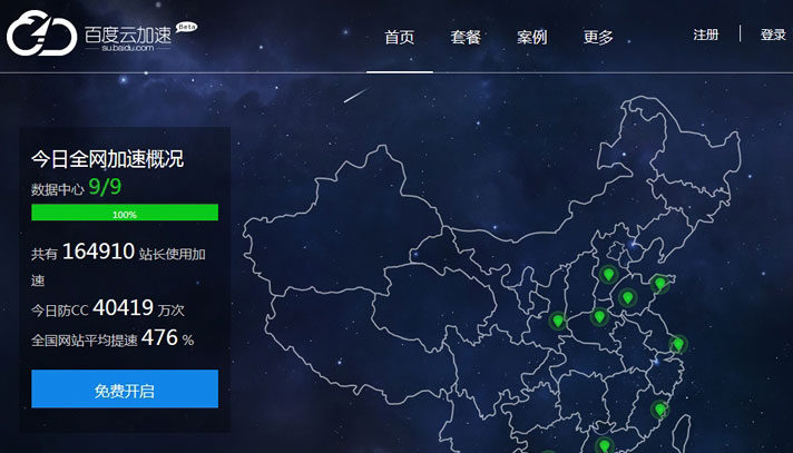 百度云的免费CDN加速的用法与简单评测-第1张图片-90博客网